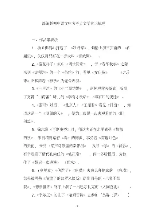 部编版初中语文中考考点文学常识梳理