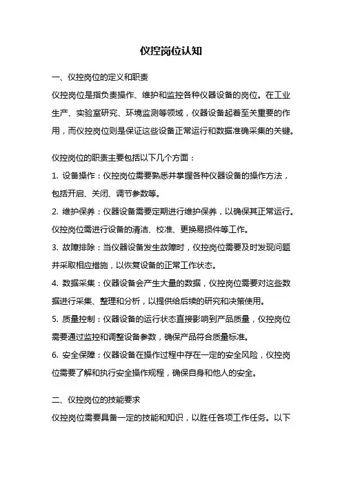 仪控岗位认知