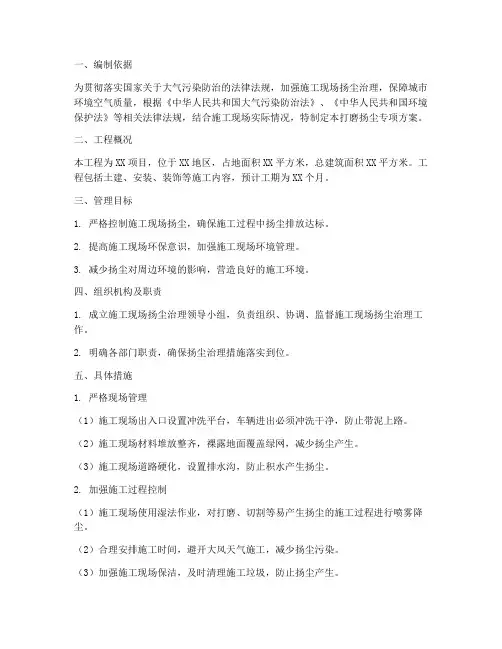 打磨扬尘专项方案