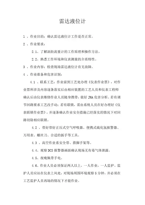 雷达液位计作业指导书