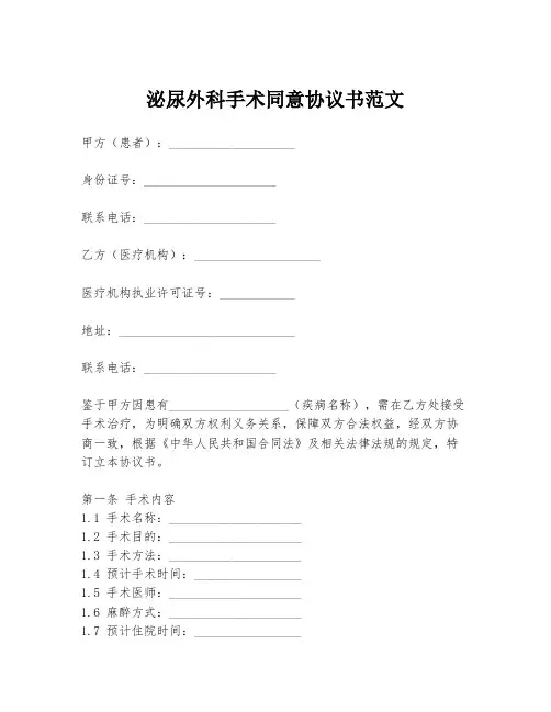 泌尿外科手术同意协议书范文