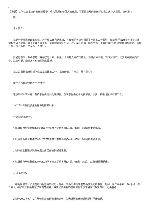 竞选学生会主席个人简历【三篇】