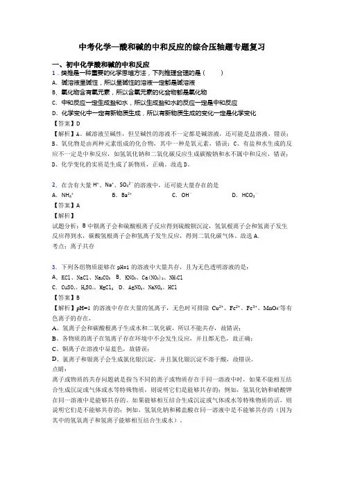 中考化学—酸和碱的中和反应的综合压轴题专题复习