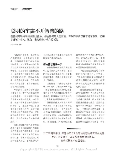 聪明的车离不开智慧的路