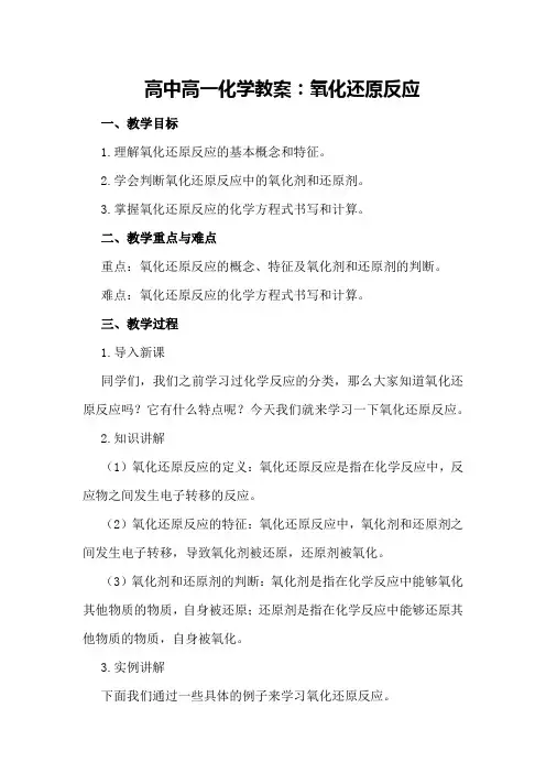 高中高一化学教案：氧化还原反应