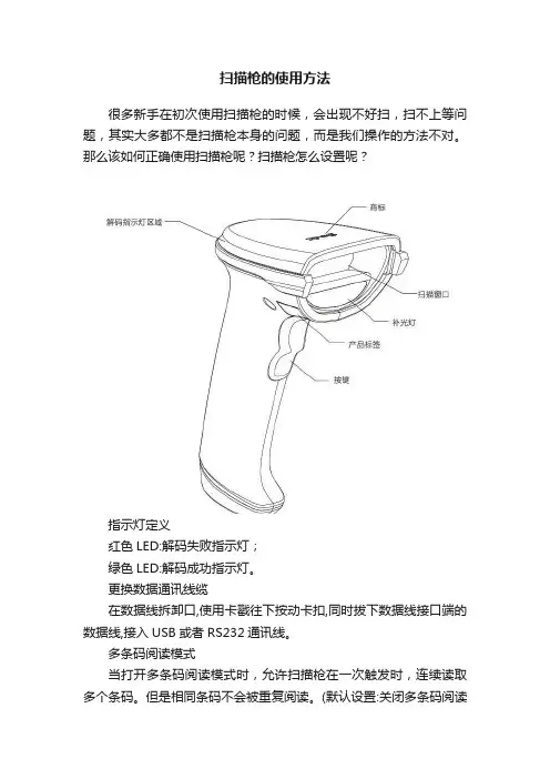 扫描枪的使用方法