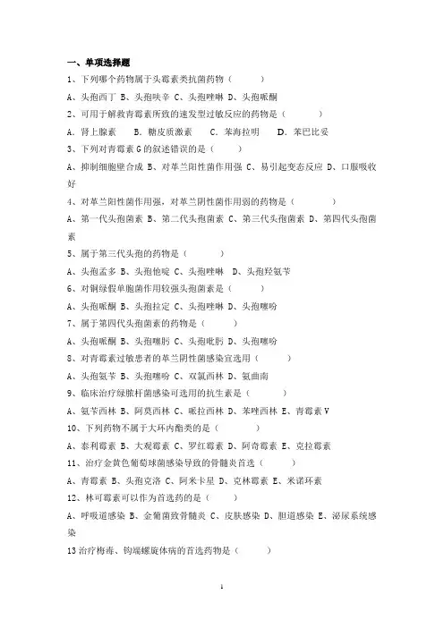 抗菌药物专业知识习题