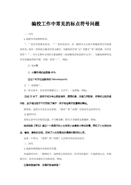 编校工作中常见的标点符号问题