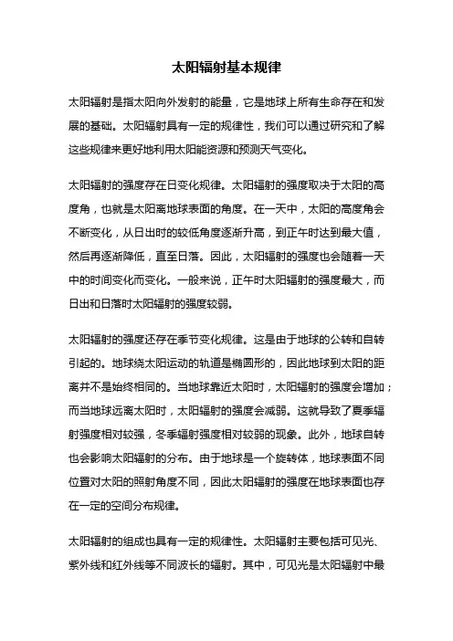 太阳辐射基本规律