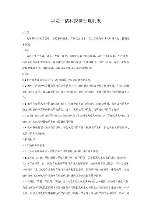 变更管理制度(安全三级)