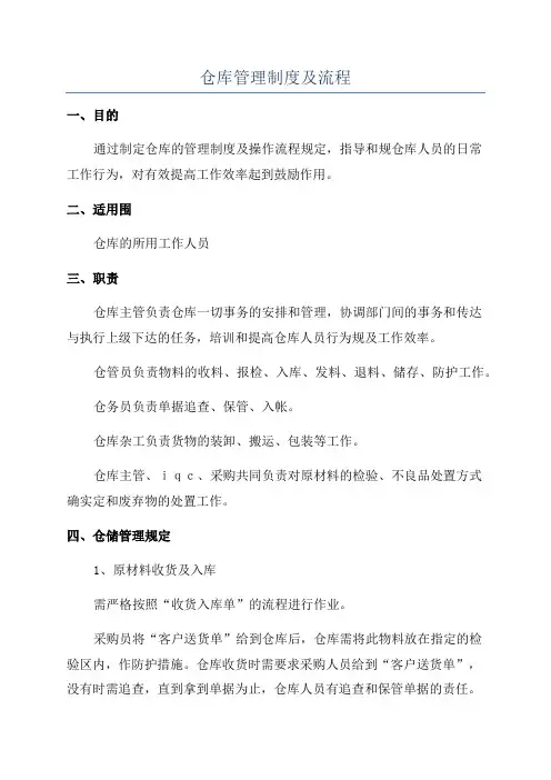 仓库管理制度及流程