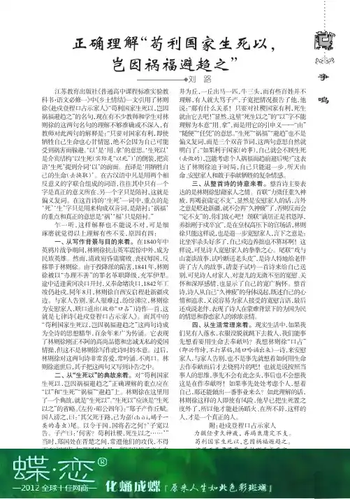 正确理解_苟利国家生死以_岂因祸福避趋之_