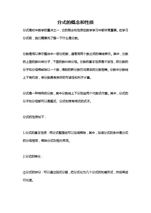 分式的概念和性质