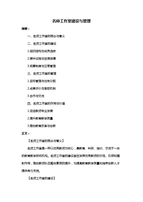 名师工作室建设与管理