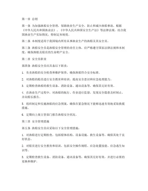 渔船安全员管理制度