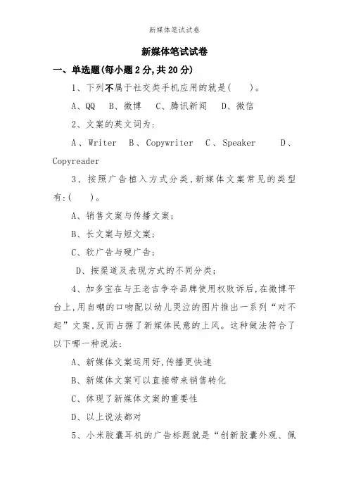 新媒体笔试试卷
