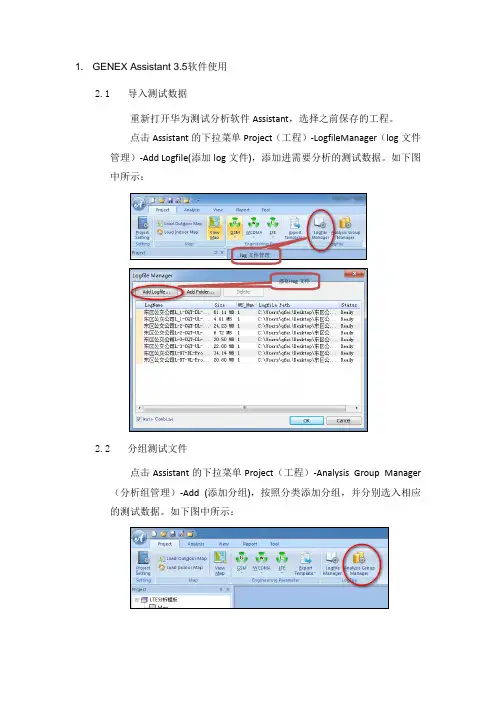 GENEX Assistant 3.5指导书
