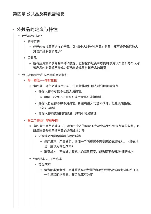财政学笔记 第四章 公共品及其供需均衡