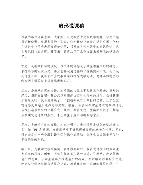 扇形说课稿