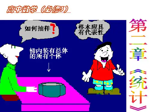 高中数学必修3 第二章《统计》