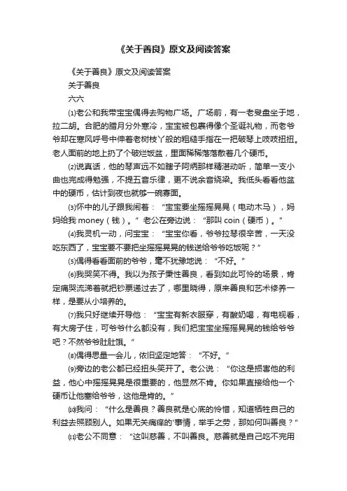 《关于善良》原文及阅读答案