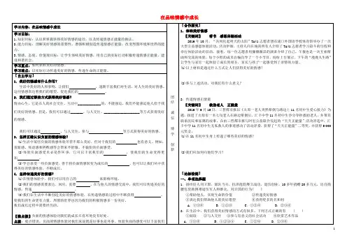 七年级道德与法治下册 第二单元 微笑面对生活 第一节 