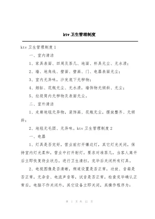 ktv卫生管理制度