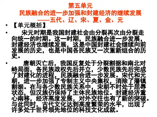 第二节北宋的建立和中央集权制度的加强