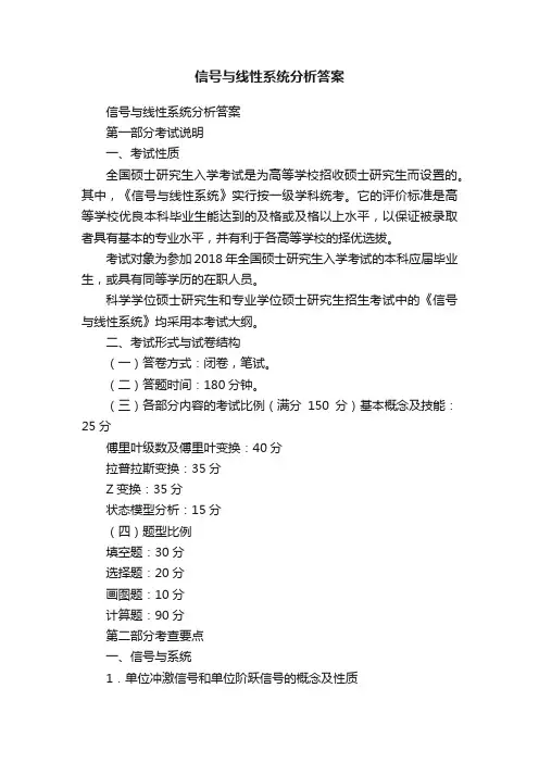 信号与线性系统分析答案