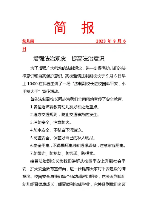 开展提高法治意识进校园简报