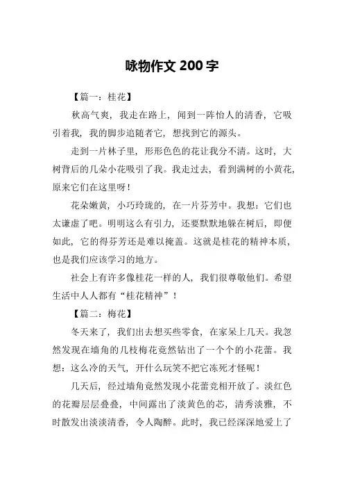 咏物作文200字