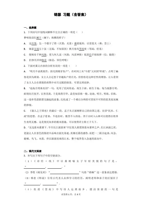 锦瑟 习题(含答案)