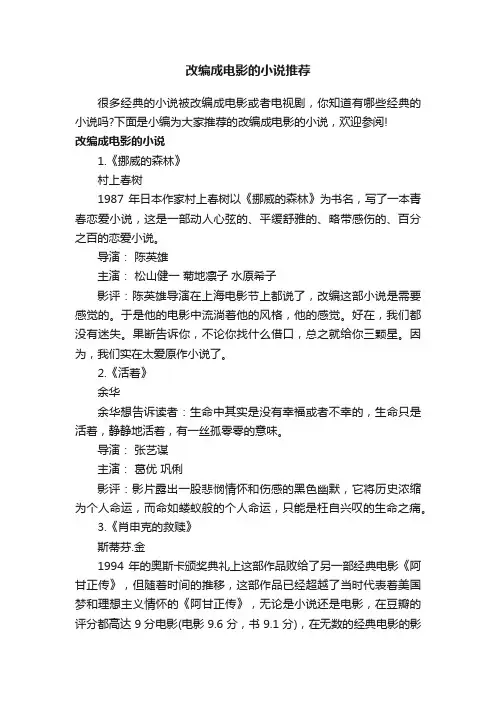 改编成电影的小说推荐