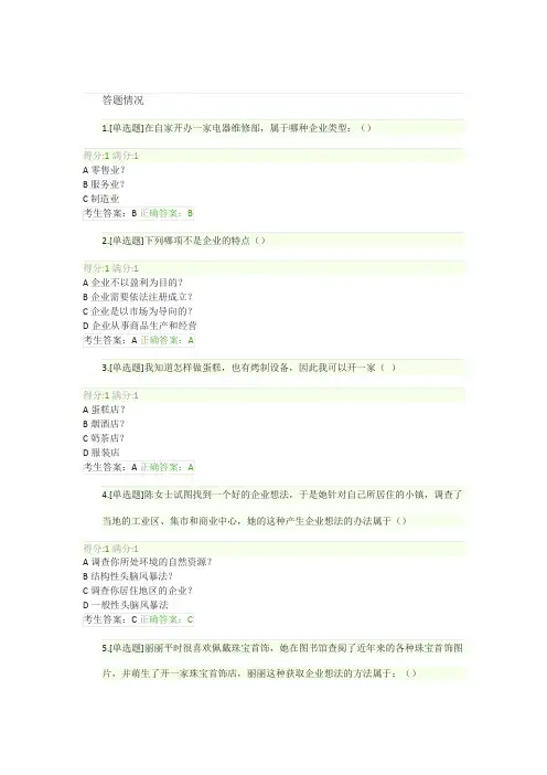 创业培训考试1
