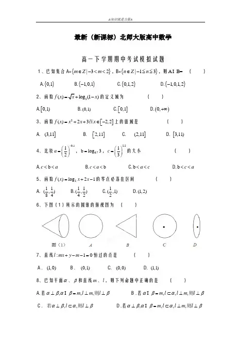 2020-2021学年北师大版高一下学期期中考试数学(文)检测试题及答案解析