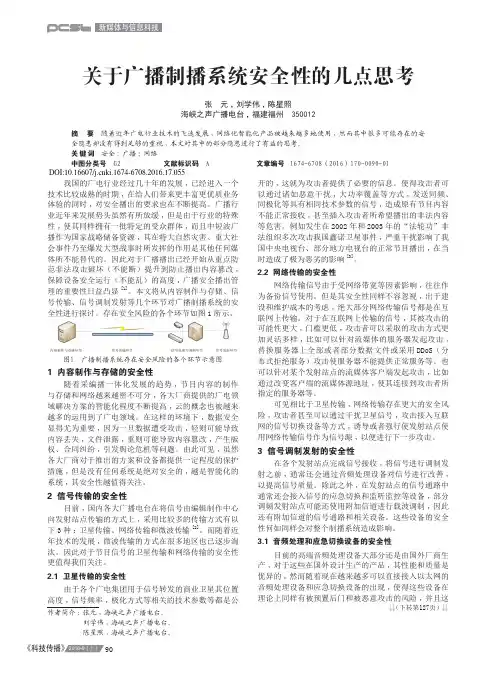 关于广播制播系统安全性的几点思考