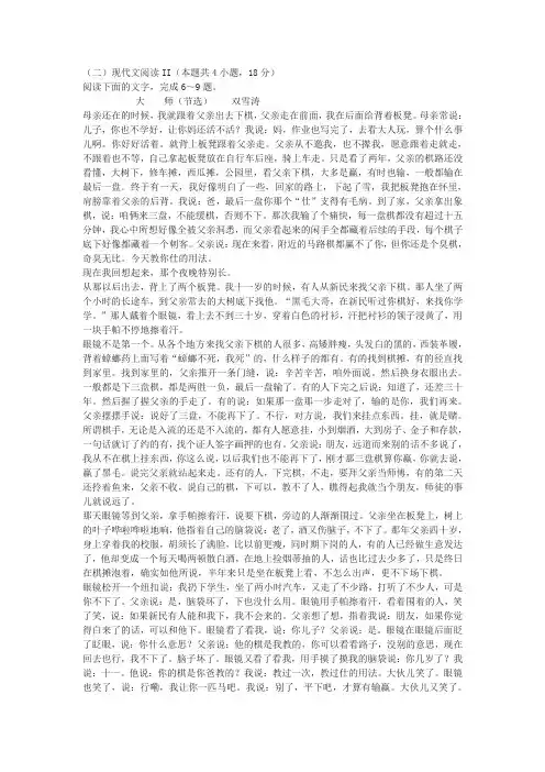 双雪涛《大师》阅读练习及答案(2020年全国新高考II卷高考题)