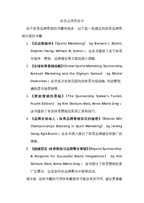 体育品牌营销书