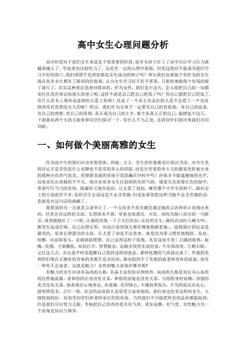 高中女生心理分析和指导