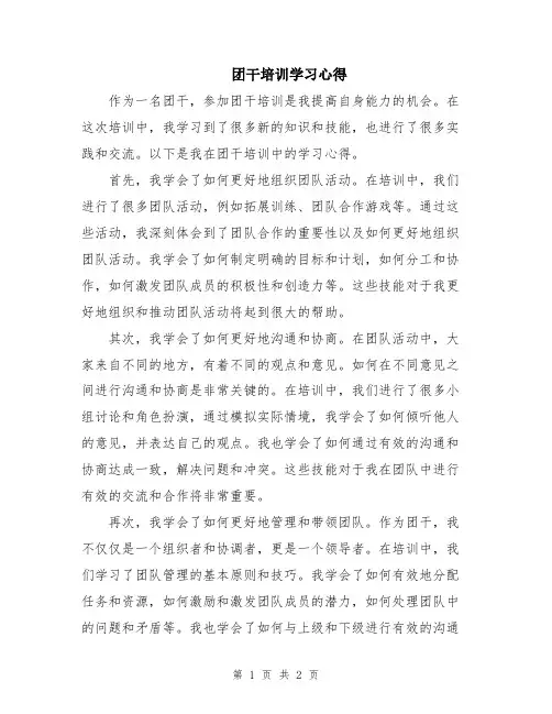 团干培训学习心得