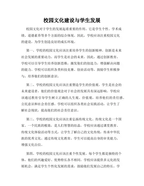 校园文化建设与学生发展