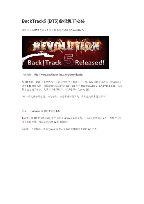 BackTrack5 (BT5)虚拟机下安装