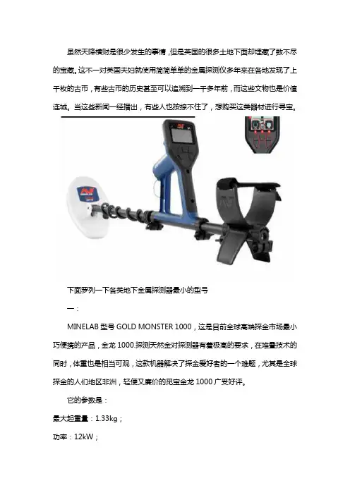 最小的地下金属探测器是什么