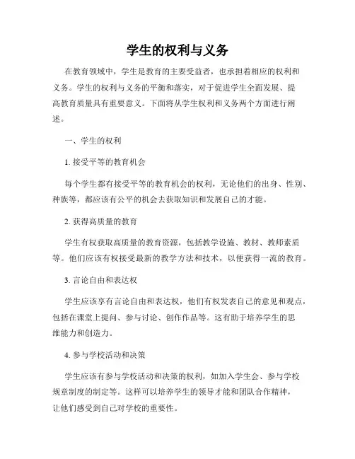 学生的权利与义务