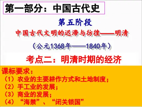考点二：明清时期的经济