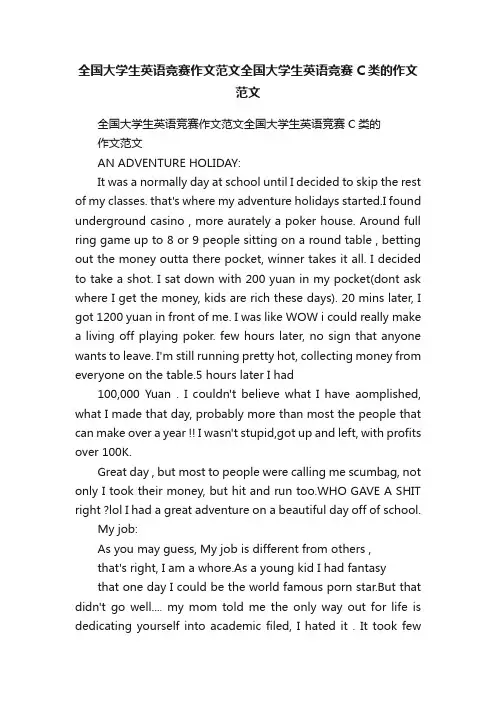 全国大学生英语竞赛作文范文全国大学生英语竞赛C类的作文范文