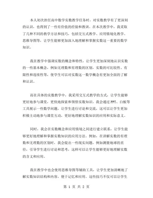 实数的教学反思范文