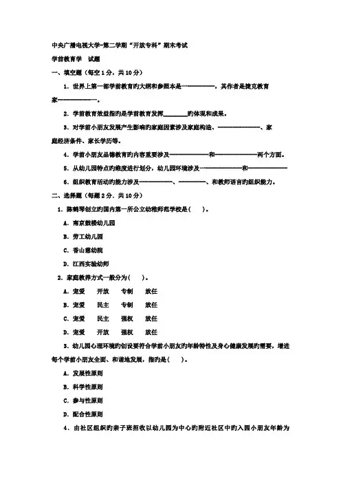 2022年电大专科学前教育学试题整理及答案
