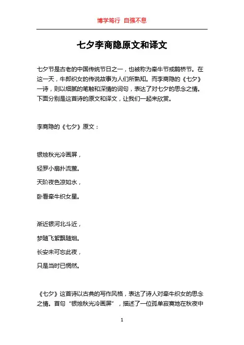 七夕李商隐原文和译文