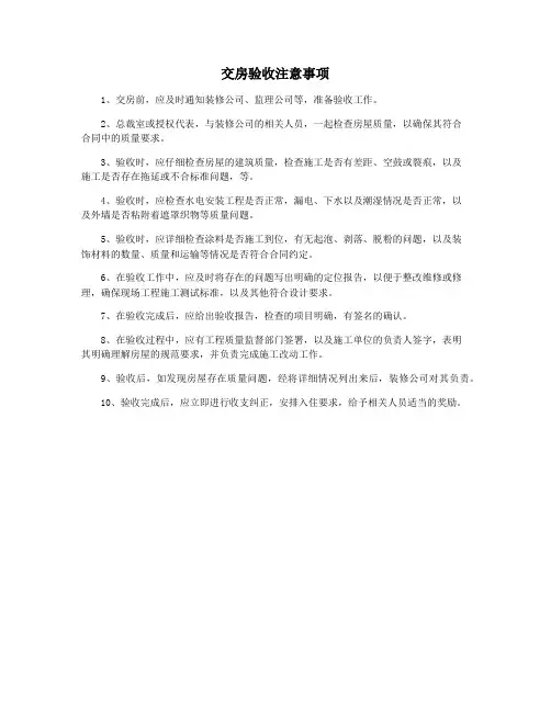 交房验收注意事项